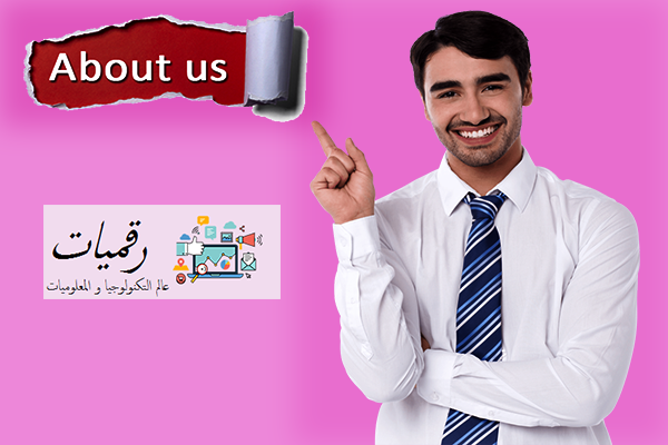 about us من نحن