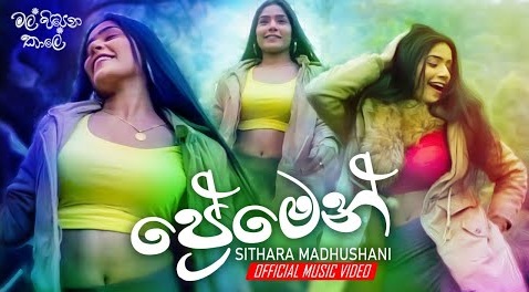 Premen Song Lyrics - ප්‍රේමෙන් ගීතයේ පද පෙළ