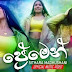 Premen Song Lyrics - ප්‍රේමෙන් ගීතයේ පද පෙළ