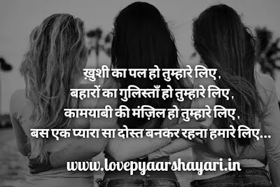 Shayari on friendship day in hindi