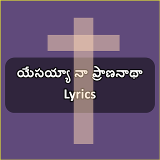Yesayya Na Prana Natha Lyrics Jesus Song