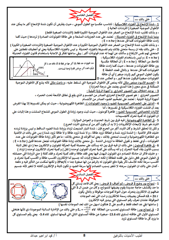 أهم النقاط التي يجب التركيز عليها في الفيزياء للصف الثالث الثانوي أ/ محمد ابراهيم %25D8%25A3%25D9%2587%25D9%2585%2B%25D8%25A7%25D9%2584%25D9%2586%25D9%2582%25D8%25A7%25D8%25B7%2B%25D8%25A7%25D9%2584%25D8%25AA%25D9%258A%2B%25D9%258A%25D8%25AC%25D8%25A8%2B%25D8%25A7%25D9%2584%25D8%25AA%25D8%25B1%25D9%2583%25D9%258A%25D8%25B2%2B%25D8%25B9%25D9%2584%25D9%258A%25D9%2587%25D8%25A7%2B%25D9%2581%25D9%258A%2B%25D8%25A7%25D9%2584%25D9%2581%25D9%258A%25D8%25B2%25D9%258A%25D8%25A7%25D8%25A1_009