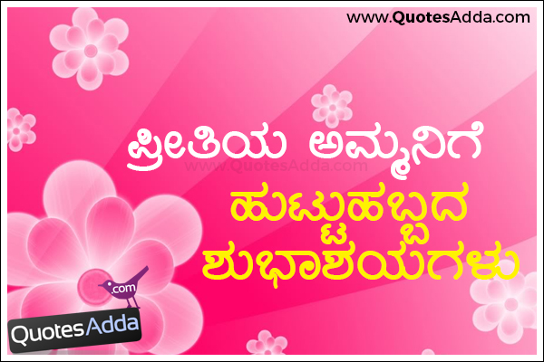 √ Birthday Wishes For Sister Quotes In Kannada