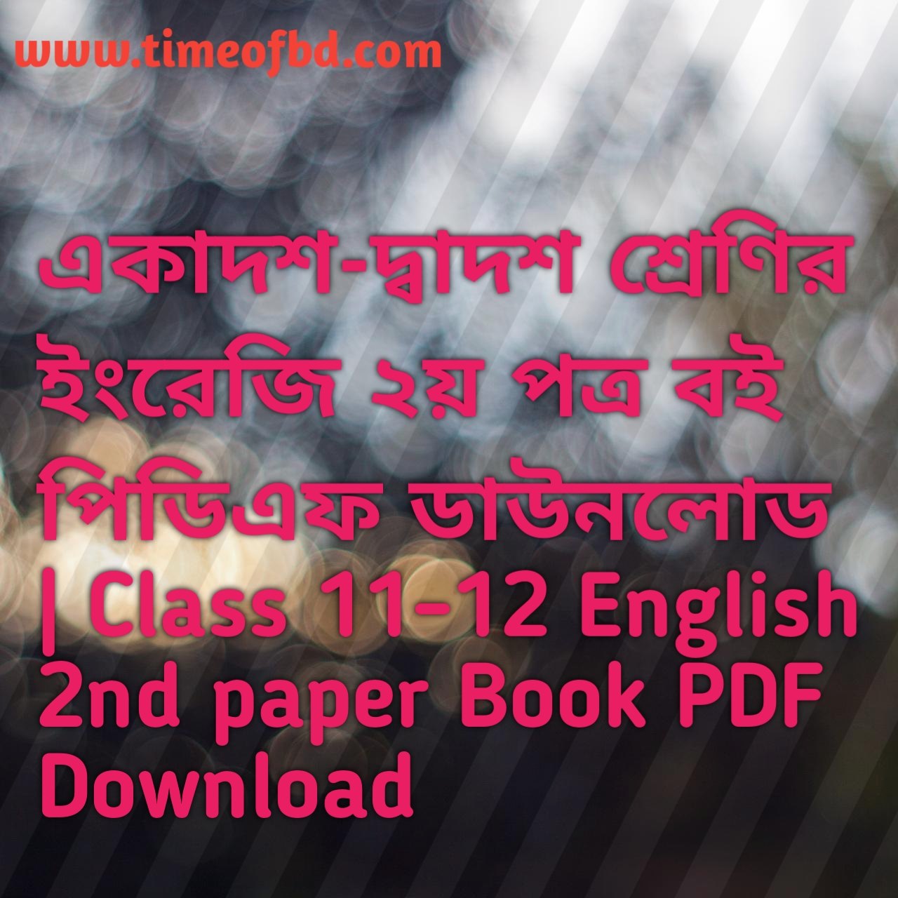 একাদশদ্বাদশ শ্রেণির ইংরেজি ২য় পত্র বই free pdf 2024 Class 1112