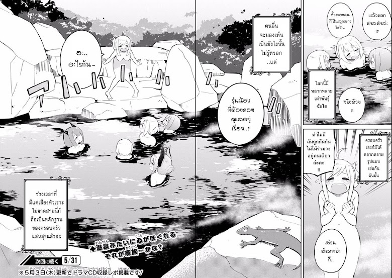 Slime Taoshite 300-nen, Shiranai Uchi ni Level Max ni Nattemashita - หน้า 32