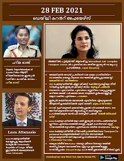 Daily Malayalam Current Affairs 28 Feb 2021