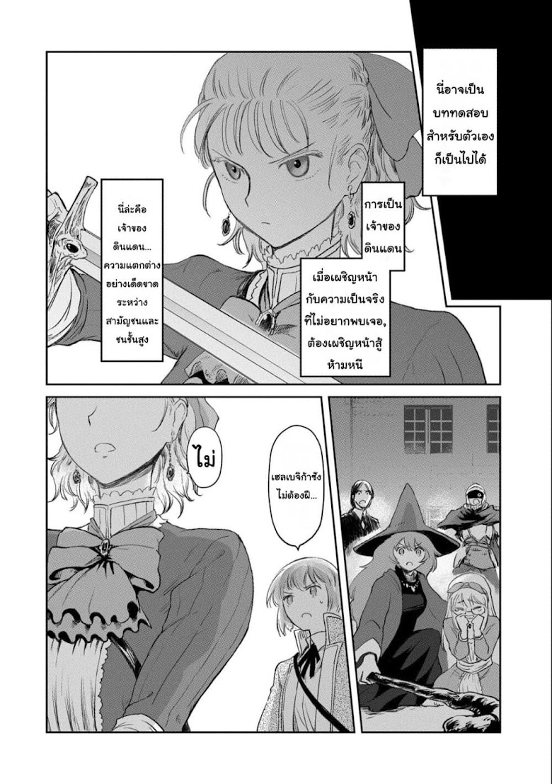 Boukensha ni Naritai to Miyako ni Deteitta Musume ga S Rank ni Natteta - หน้า 26