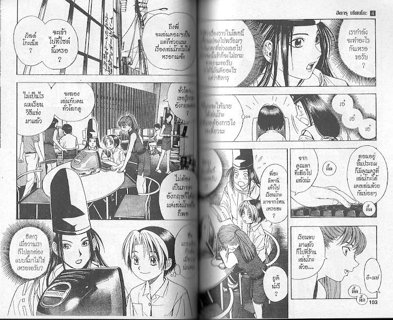 Hikaru no Go - หน้า 50