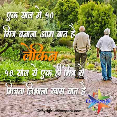 Friendship Quotes in Hindi