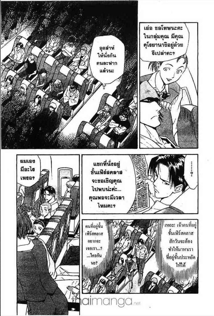 Yakitate!! Japan - หน้า 26