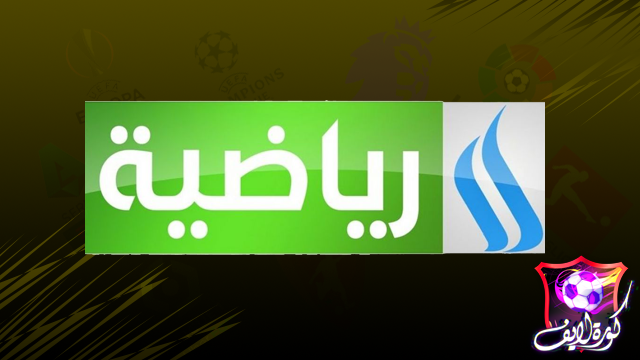 قناة العراقية الرياضية تردد تردد قناة
