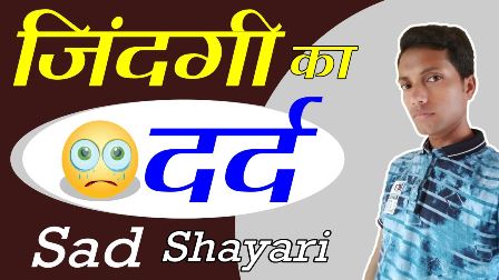 Very Sad Shayari Dard Shayari à¤° à¤² à¤¦ à¤¨ à¤µ à¤² à¤¶ à¤¯à¤° Emotional Shayari New Sad Shayari Sayar Shiva Idea Emotional shayari for gf and bf,very very sad dard bhari shayari in hindi with images for love,sad dard bhari bewafa status in hindi for girlfriend, very sad shayari dard shayari à¤° à¤²