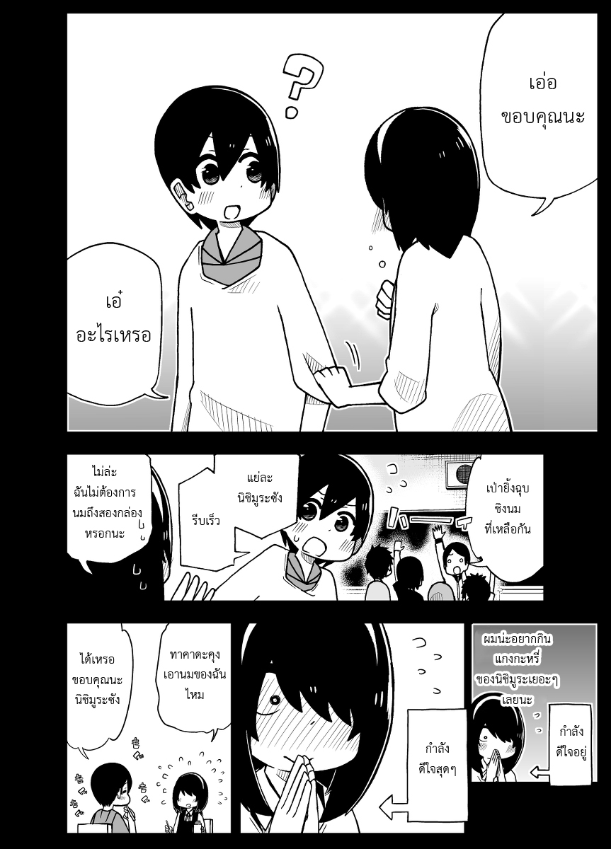 อ่านการ์ตูน Jijou wo shiranai tenkousei ga guigui kuru 2 ภาพที่ 4