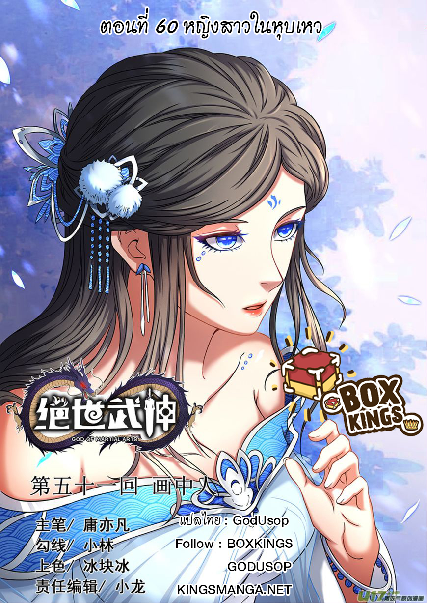 อ่านการ์ตูน God of Martial Arts 145 ภาพที่ 1