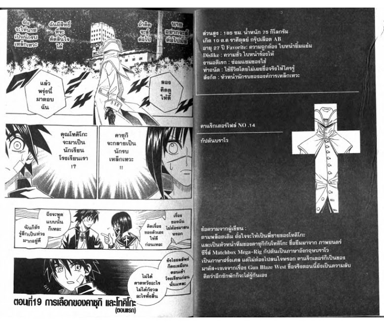 Busou Renkin - หน้า 13