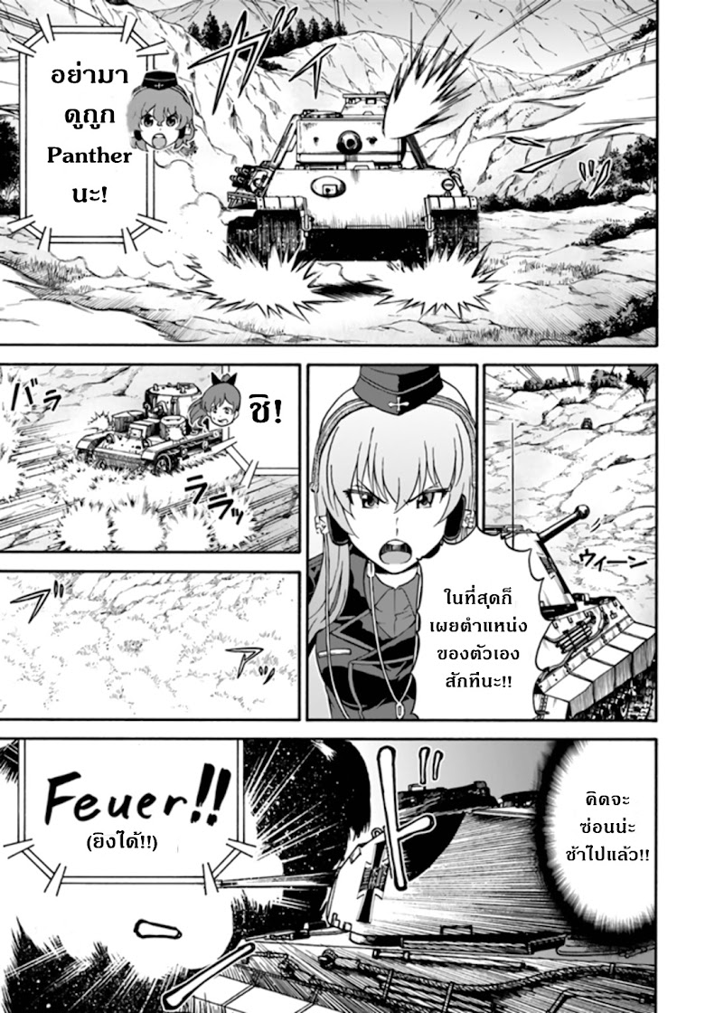 Girls und Panzer - Phase Erika - หน้า 45