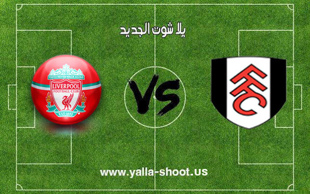 الليفر يعود من جديد ويضرب فولهام بثنائية في الدوري الانجليزي الجولة الـ 12 الليفر يعود من جديد ويضرب فولهام بثنائية في الدوري الانجليزي الجولة الـ 12