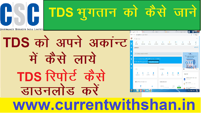 CSC Tds Report Download – CSC Tds Certificate Download for Vle