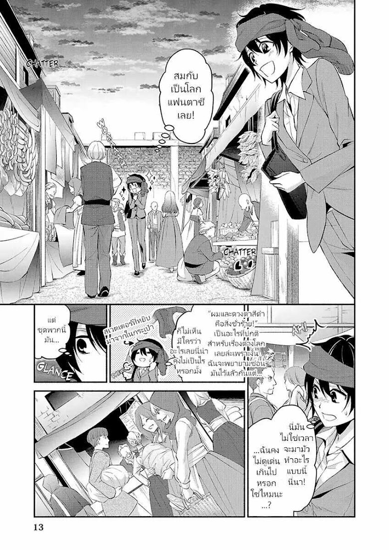 Isekai De Shippai Shinai 100 No Houhou - หน้า 14
