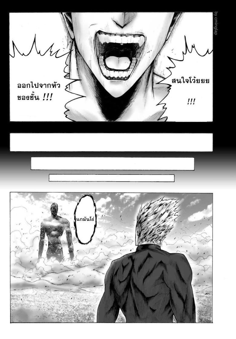 The Fight Of Gods Fanmade One Punch Man comic - หน้า 22