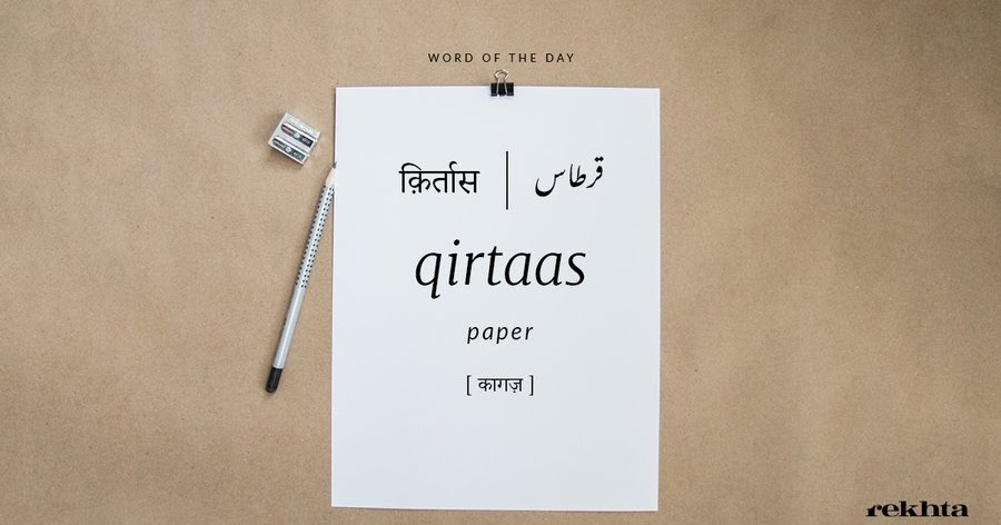 à¤à¤¼à¤¿à¤°à¥à¤¤à¤¾à¤¸ (qirtaas)