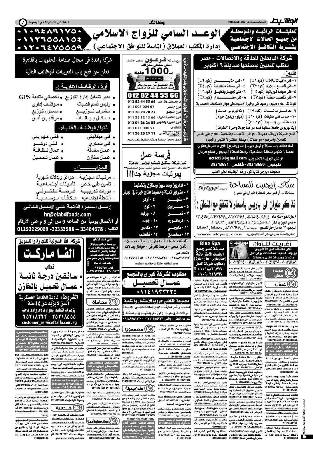 وظائف الوسيط مصر الجمعة 