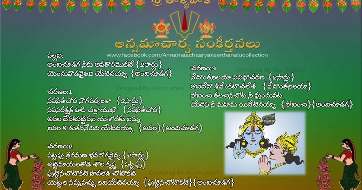 G Balakrishna Prasad Annamayya keerthanalu Annamyya Lyrics in Telugu G Balakrishna Prasad Annamayya keerthanalu Annamyya Lyrics in Telugu