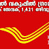 Kerala Postal Circle Recruitment 2021 - 1421 Posts