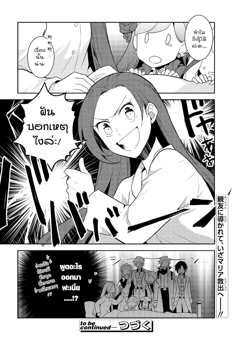 Otome Akuyaku Reijo - หน้า 30