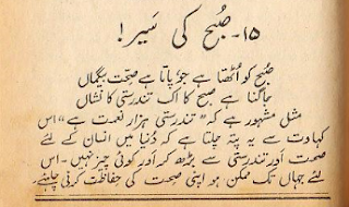 Subah ki sair ke fayde picture