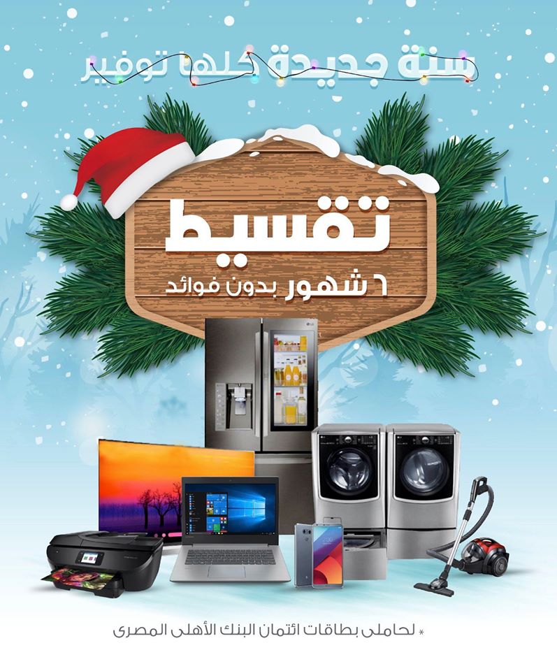 عروض موبايل شوب و كمبيوتر شوب و راديو شاك و سمارت هومز و كومبيومى  من 16 سبتمبر 2019 سنة جديدة كلها توفير