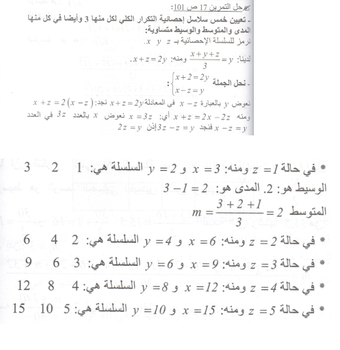 حل تمرين 17 صفحة 101 رياضيات السنة الرابعة متوسط - الجيل الثاني