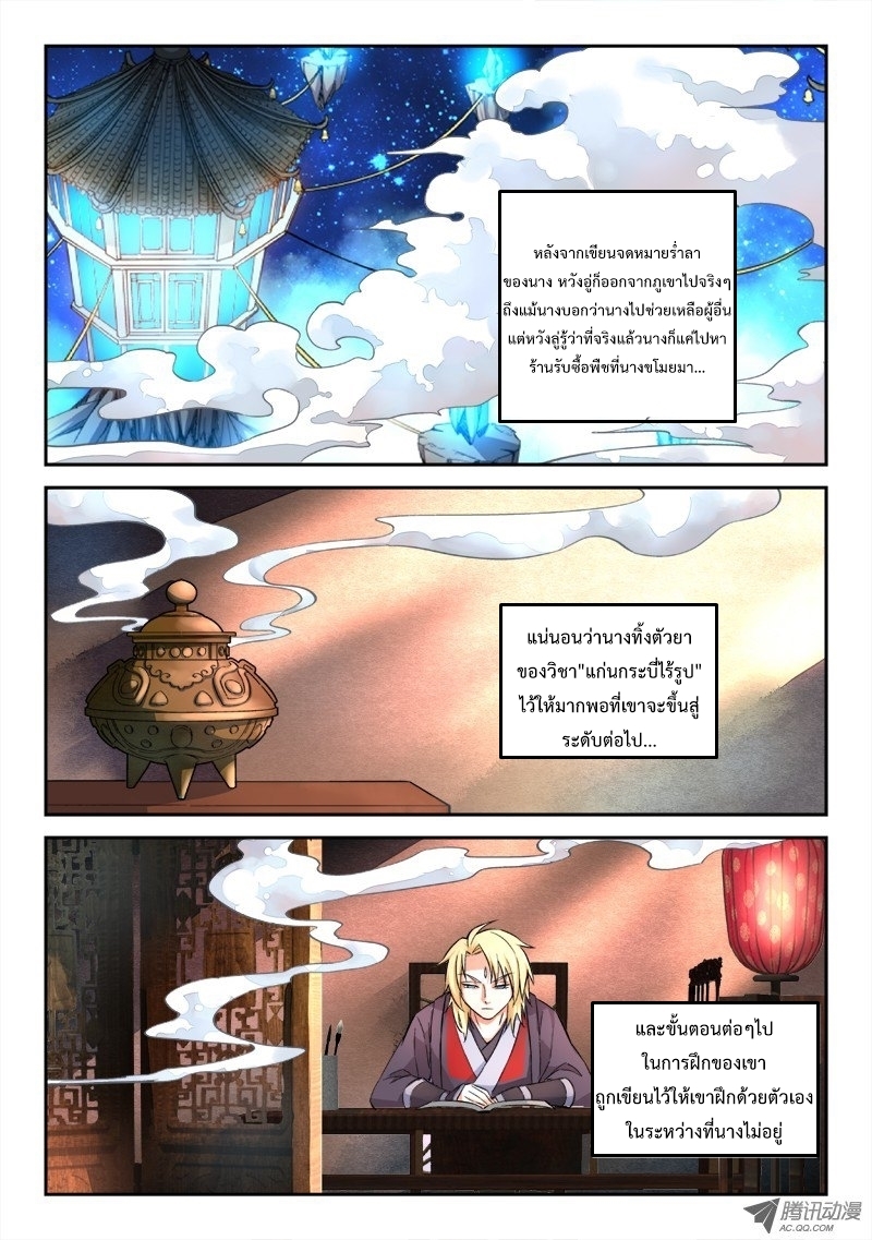 อ่านการ์ตูน Spirit Blade Mountain 49 ภาพที่ 5