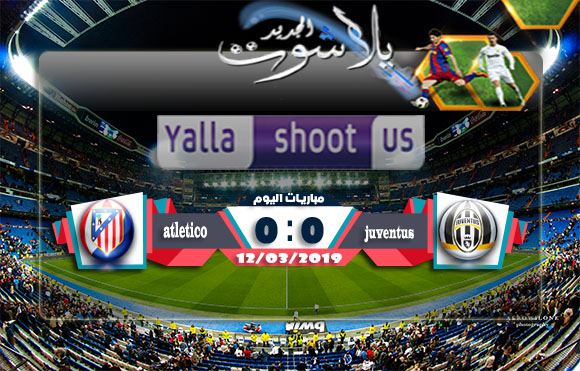 اهداف مباراة يوفنتوس واتليتكو مدريد اليوم 12-03-2019 دوري أبطال أوروبا اهداف مباراة يوفنتوس واتليتكو مدريد اليوم 12-03-2019 دوري أبطال أوروبا