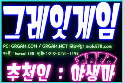 그레잇게임, 그레잇게임주소, 그레잇게임바둑이, 그레잇바둑이, 그레잇게임포커, 그레잇게임맞고, 그레잇맞고, 야생마, 그레잇포커, 클로버게임, 배터리게임,체리게임, 바둑이게임, 루비게임, 010-2131-1158 그레잇게임, 그레잇게임주소, 그레잇게임바둑이, 그레잇바둑이, 그레잇게임포커, 그레잇게임맞고, 그레잇맞고, 야생마, 그레잇포커, 클로버게임, 배터리게임,체리게임, 바둑이게임, 루비게임, 010-2131-1158