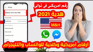 تحميل برنامج textnow مهكر | برنامج تفعيل ارقام امريكية textnow