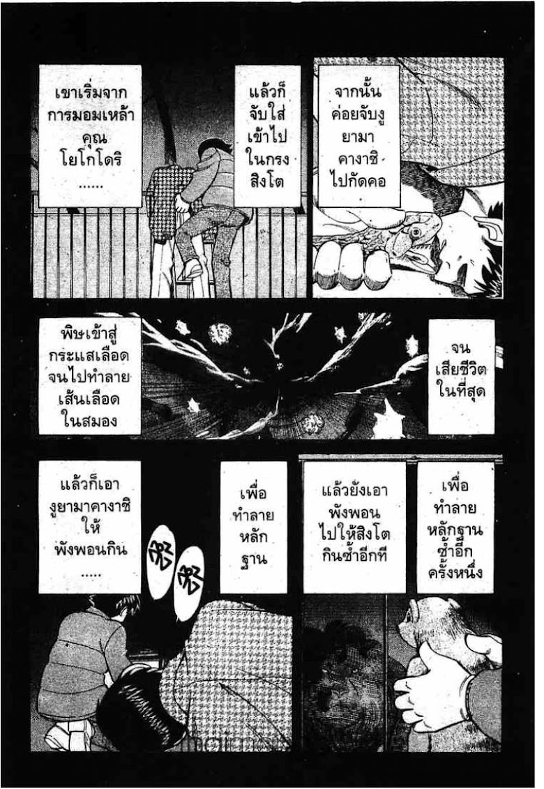 Q.E.D.: Shoumei Shuuryou - หน้า 167