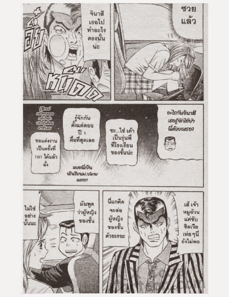 Jigoro Jigorou - หน้า 110