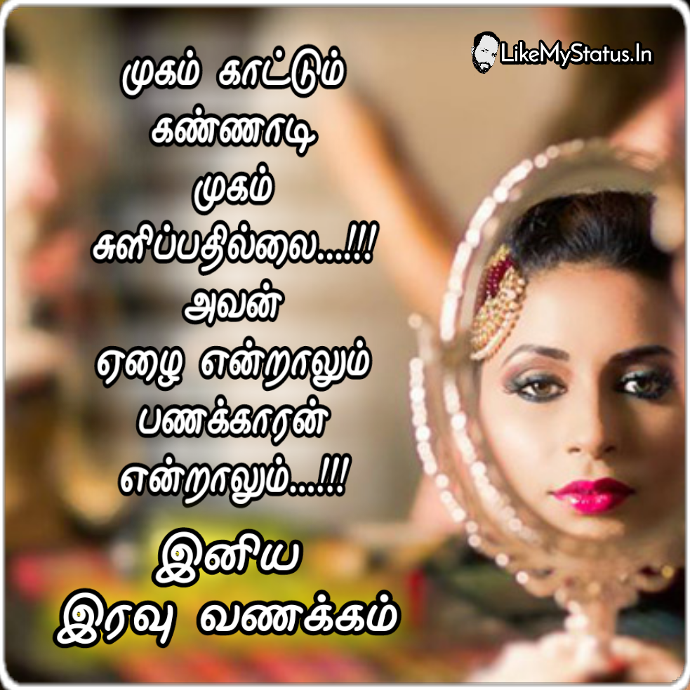 ஏழை பணக்காரன்... Tamil Quote Mirror...