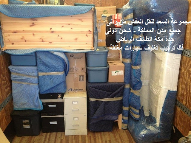 شركة نقل عفش من الرياض الي الدمام , نقل عفش من الرياض الى الدمام , شركات نقل عفش من الرياض الى الدمام , تكلفة نقل العفش من الرياض الي الدمام , شركة شحن من الرياض الى الدمام , شحن من الرياض الى الدمام , سيارة نقل عفش صغيرة , اسعار الشحن من الرياض الى الدمام , نقل اثاث من الرياض للدمام , شركة نقل اثاث من الرياض للدمام , شركة نقل اثاث من الرياض الي الدمام , ارخص شركة شحن من الرياض للدمام , شركة نقل عفش , نقل عفش من الرياض للدمام , فك , تركيب , تغليف , نقل عفش مع التغليف , ارخص شركة نقل عفش , دينا نقل عفش ,فك وتركيب , نقل أثاث بالدمام , نقل اثاث من الرياض , نقل اثاث داخل بالرياض , نقل عفش فى الرياض , نقل عفش الرياض , نقل عفش من الرياض الى , نقل عفش خارج الرياض , كم سعر نقل العفش من الرياض الى الدمام , أسعار الشحن من الرياض الى الدمام شركة نقل عفش من الرياض الي الدمام , نقل عفش من الرياض الى الدمام , شركات نقل عفش من الرياض الى الدمام , تكلفة نقل العفش من الرياض الي الدمام , شركة شحن من الرياض الى الدمام , شحن من الرياض الى الدمام , سيارة نقل عفش صغيرة , اسعار الشحن من الرياض الى الدمام , نقل اثاث من الرياض للدمام , شركة نقل اثاث من الرياض للدمام , شركة نقل اثاث من الرياض الي الدمام , ارخص شركة شحن من الرياض للدمام , شركة نقل عفش , نقل عفش من الرياض للدمام , فك , تركيب , تغليف , نقل عفش مع التغليف , ارخص شركة نقل عفش , دينا نقل عفش ,فك وتركيب , نقل أثاث بالدمام , نقل اثاث من الرياض , نقل اثاث داخل بالرياض , نقل عفش فى الرياض , نقل عفش الرياض , نقل عفش من الرياض الى , نقل عفش خارج الرياض , كم سعر نقل العفش من الرياض الى الدمام , أسعار الشحن من الرياض الى الدمام