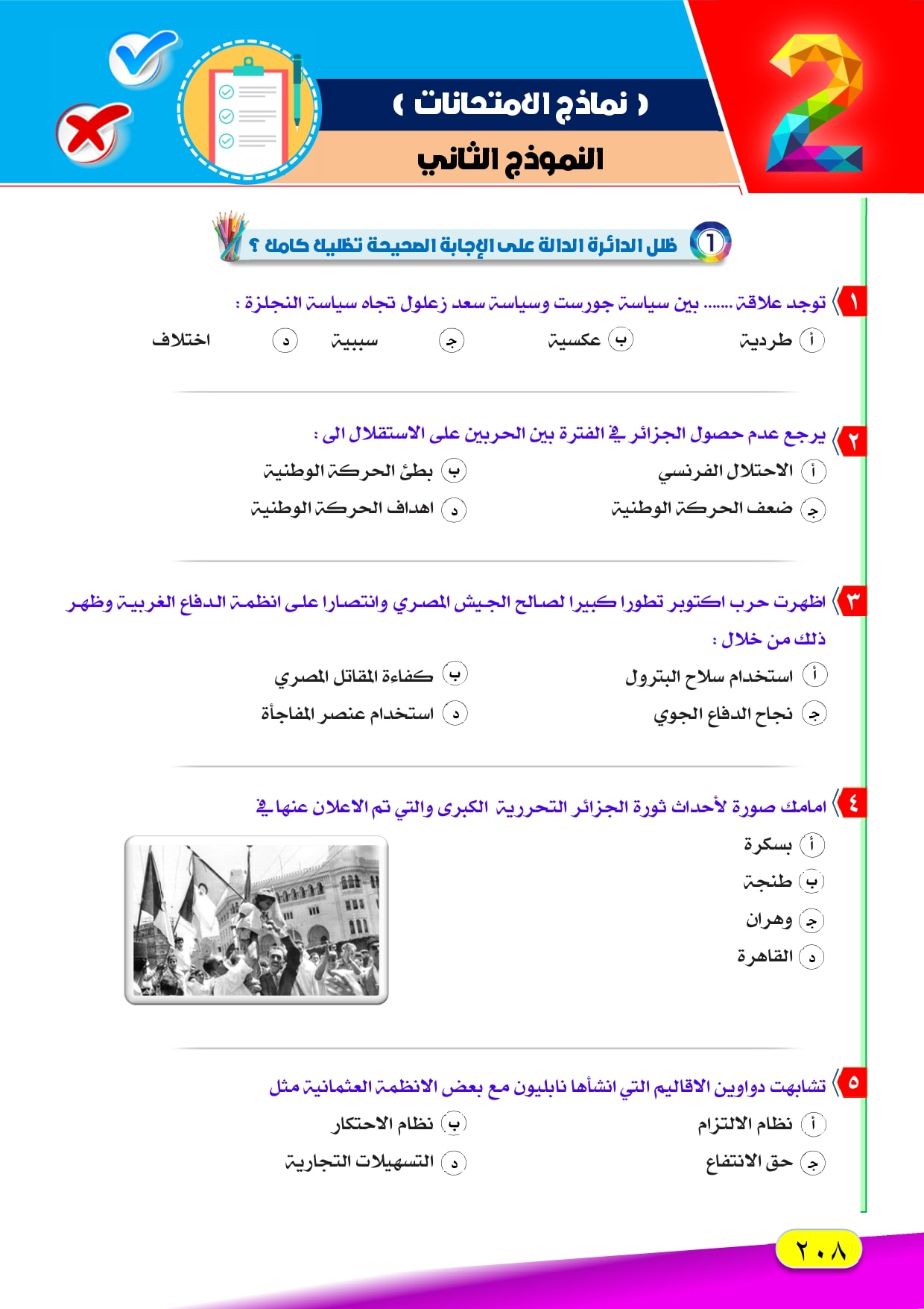 نماذج اسئلة التاريخ الجديدة للثانوية العامة 2021