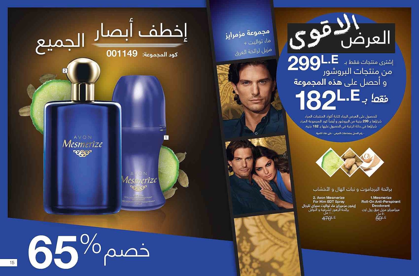 كتالوج ايفون الجديد Avon يناير 2019 لمعان فائق التأثير