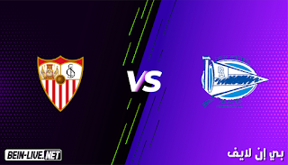 مشاهدة مباراة اشبيلية وديبورتيفو ألافيس بث مباشر اليوم بتاريخ 19-01-2021 في الدوري الاسباني