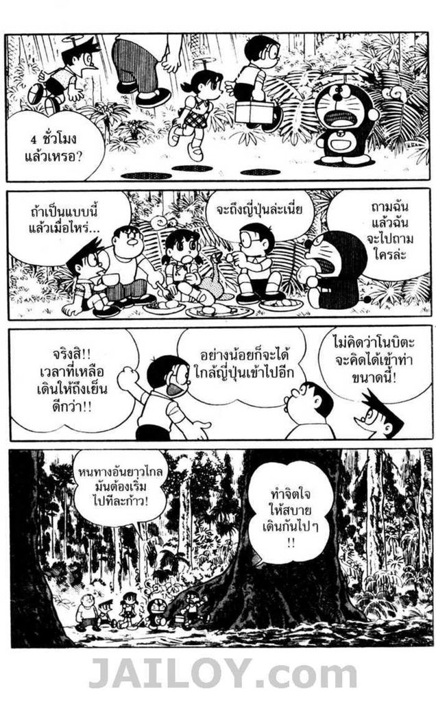 Doraemon ชุดพิเศษ - หน้า 95