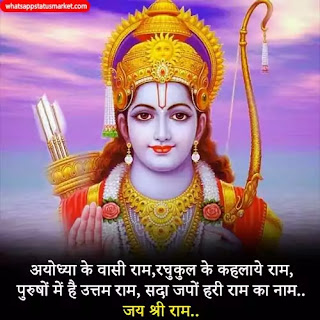 jai shree ram shayari image
