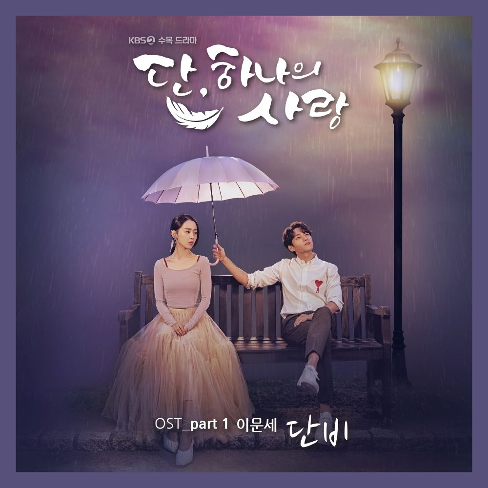 Lee Moon Sae – Angel’s Last Mission OST Part.1