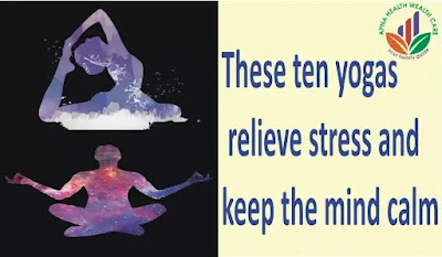 Yogas relieve stress and keep the mind calm)
