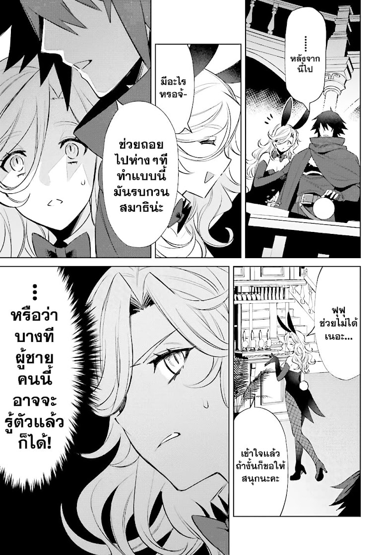 Shujinkou Janai! - หน้า 19