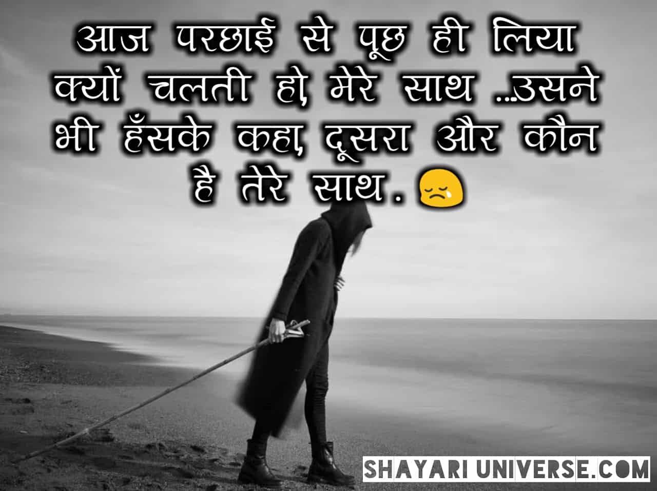 Best Sad Shayari In Hindi | Very Sad Shayari Image हिंदी |