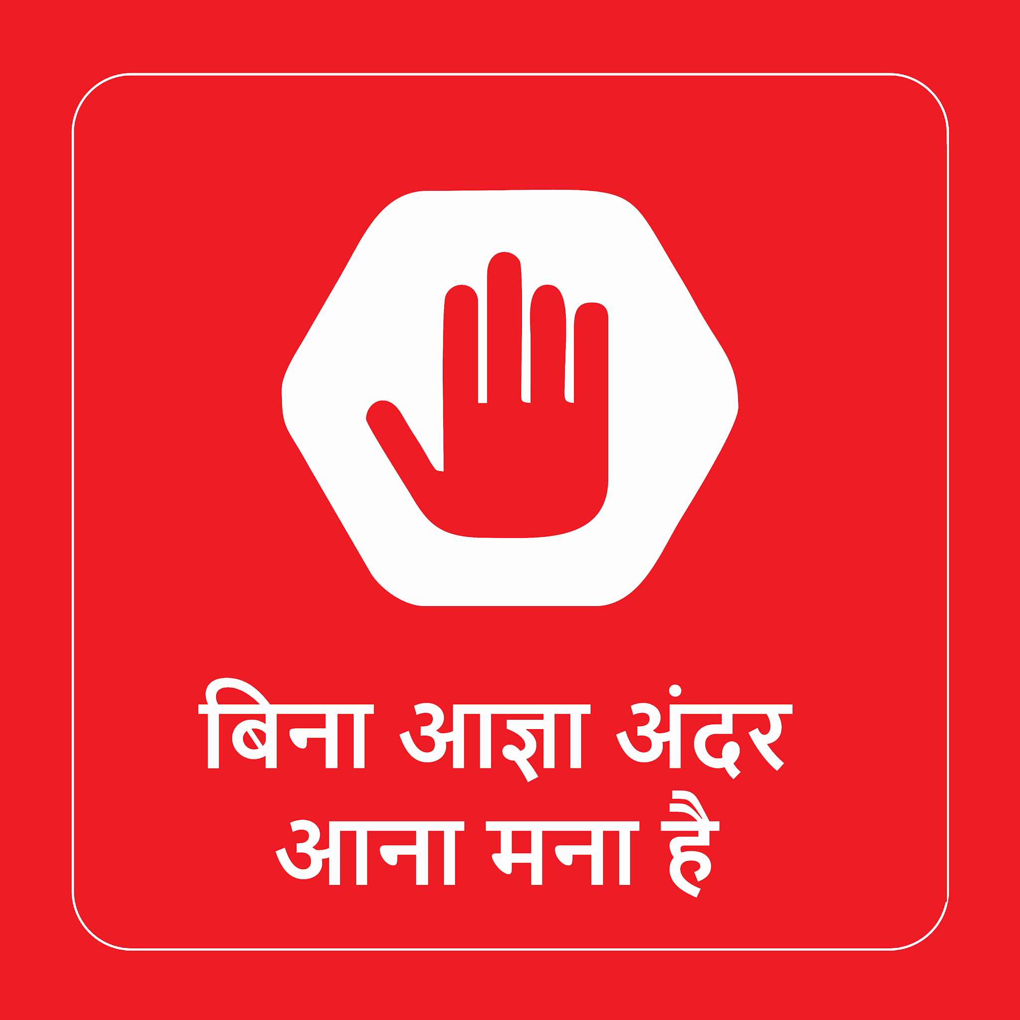 Signage Design Hindi or Marathi Graphic Tasveer